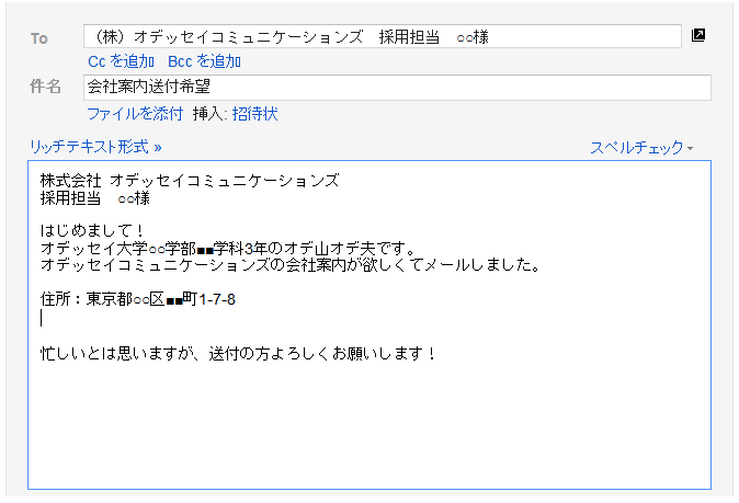 一般的なメールの送り方 就活 コラム オデ大