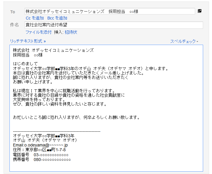 一般的なメールの送り方 就活 コラム オデ大